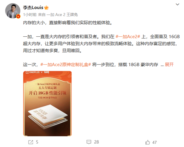 彻底不怕“杀后台”!一加Ace 2原神定制版搭载18GB豪华内存