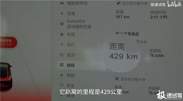 特斯拉Model 3高速“跑趴窝”能跑多远？675公里版实测：不如Model Y