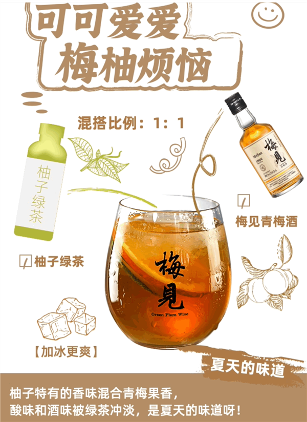 酸酸甜甜很好喝！梅见12度青梅酒大促：比商超便宜一半