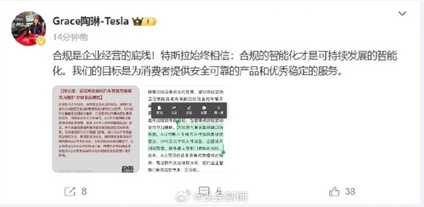 特斯拉陶琳谈某境外企业开展非法测绘：合规是企业经营的底线