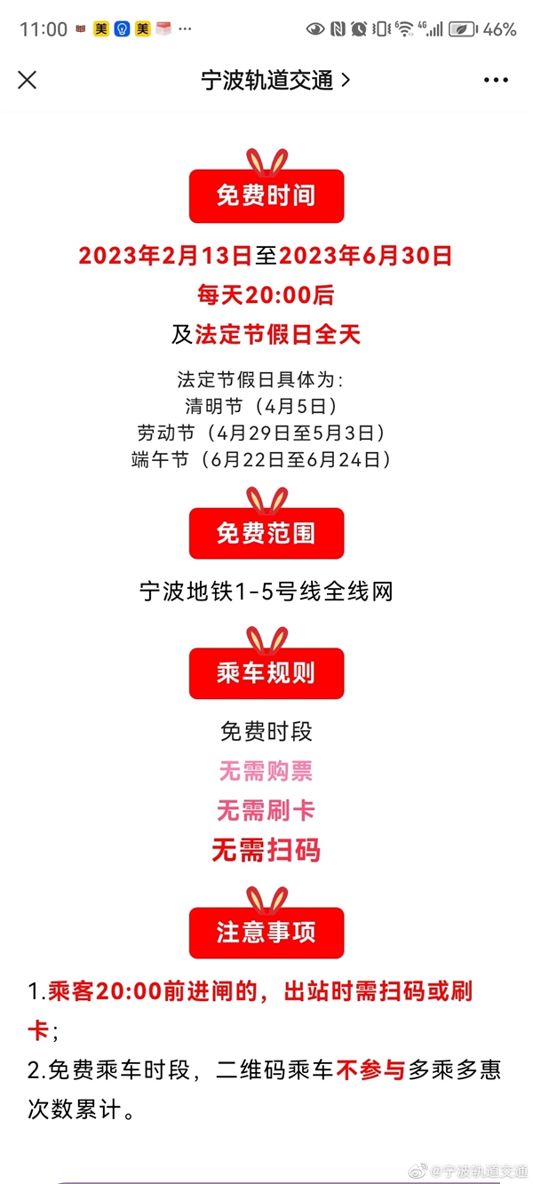 宁波地铁每晚8点后及节假日免费 将持续到6月底!官方称助推动经济发展活力