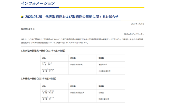 故意划车骗修理费！日本最大二手车公司丑闻曝光：创始人引咎辞职