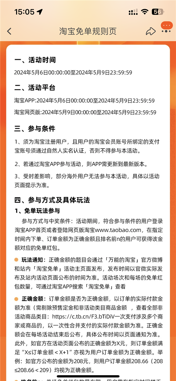 每人3次机会！淘宝推出免单活动：攻略在此