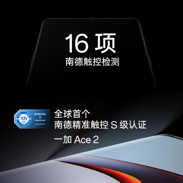 一加Ace 2全球首发1.5K灵犀触控屏:120Hz刷新率、1450nit高亮度