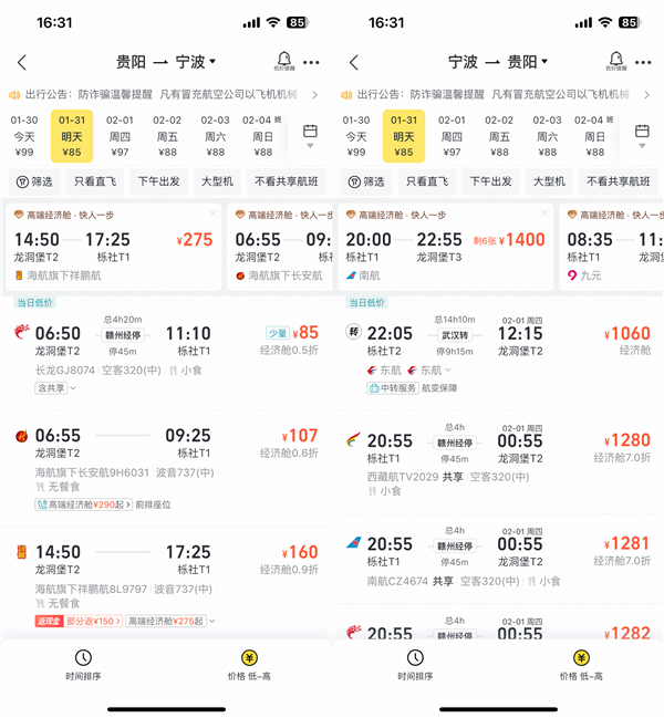 全国多地飞往宁波机票只要100元 返程却上千 差价竟达10倍