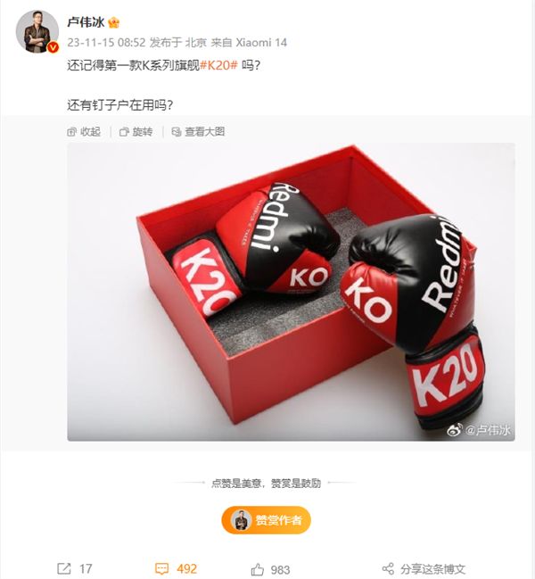 Redmi K70蓄势待发！卢伟冰回顾首款旗舰K20：还有钉子户用吗