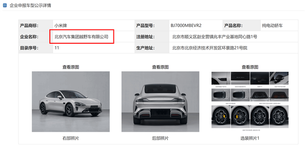 小米汽车详细规格首曝：北汽越野代工 搭载比亚迪弗迪电池