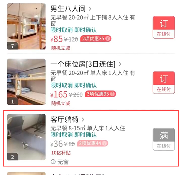 成都一民宿推出“36元睡客厅躺椅”服务:已被预订一空