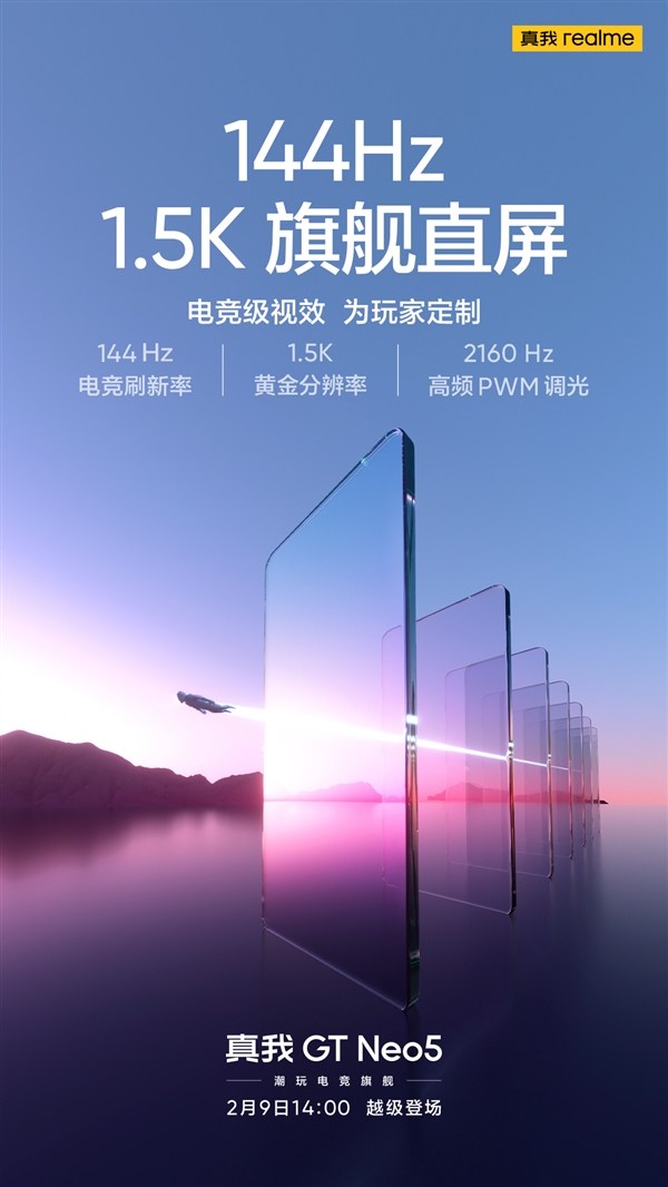 真我GT Neo5采用旗舰直屏：1.5K黄金分辨率 144Hz体验拉满