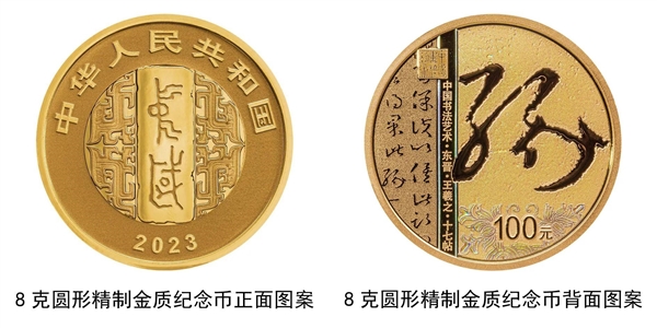 中国草书金银纪念币将发行：王羲之的字刻在100元金币上