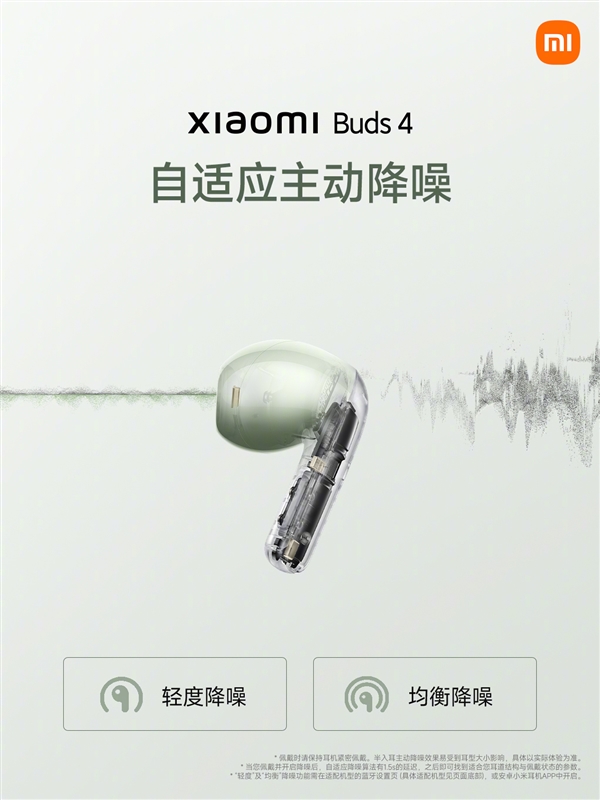 只要699元！小米旗舰降噪耳机Buds 4发布：HiFi音质