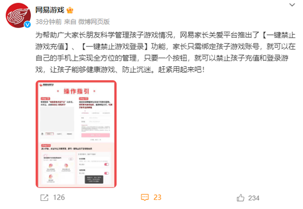 未成年人防沉迷升级！网易一键禁止游戏充值/登录功能上线