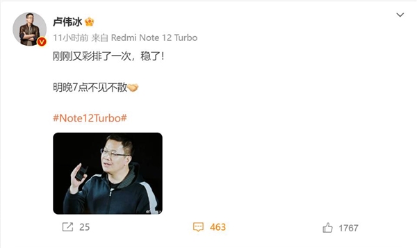 Redmi Note 12 Turbo今天发!卢伟冰彩排完发布会后说“稳了”