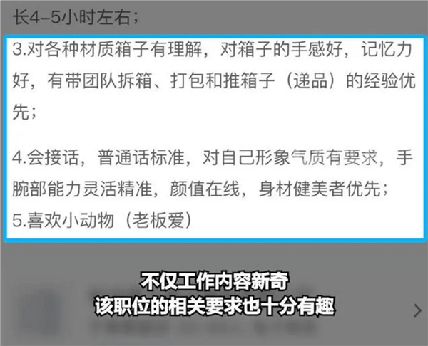 杭州一公司招“直播间推箱子专家”年薪24万引围观：网友看完直呼想应聘