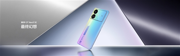 第二代骁龙7+续航怪兽！真我GT Neo5 SE发布：1999元起