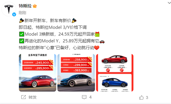 新年首降！特斯拉宣布Model 3焕新版/Model Y降价：24.59万元起