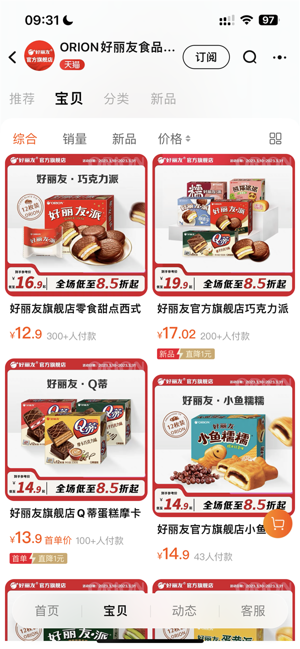 曾因原料“双标”被吐槽 好丽友重启天猫官方旗舰店运营