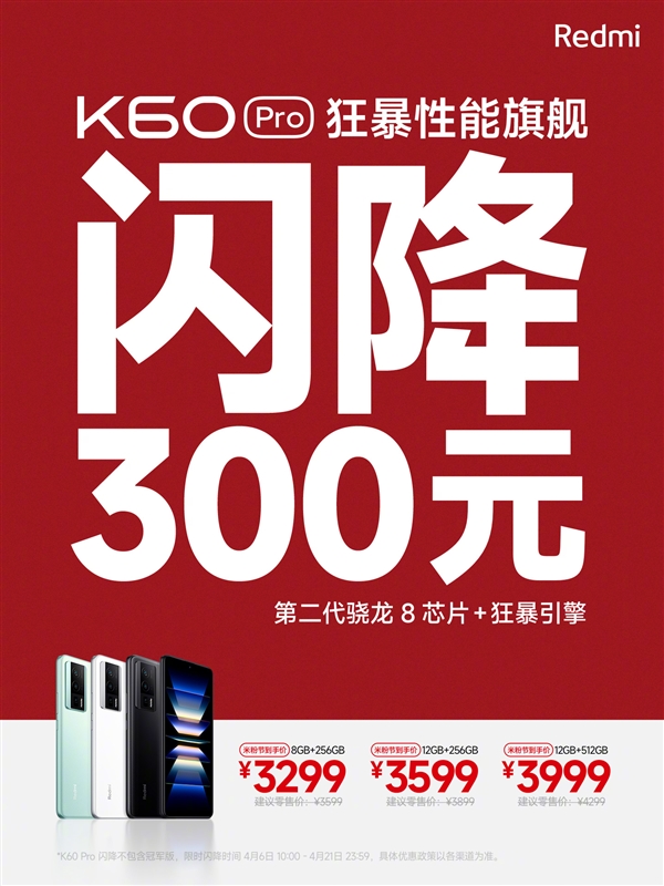 2K直屏+120W快充!Redmi K60 Pro宣布降价:3299元起