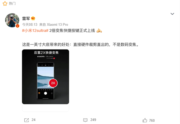史诗级更新！雷军：小米12S Ultra 2倍变焦快捷按键正式上线