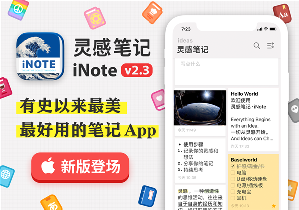 苹果官方推荐!iNote灵感笔记新版发布:超紧凑模式来了