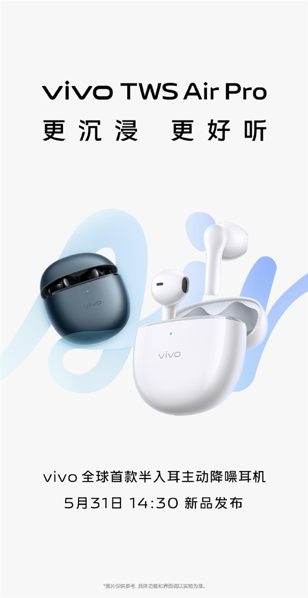 vivo全球首款!vivo TWS Air Pro半入耳主动降噪耳机官宣