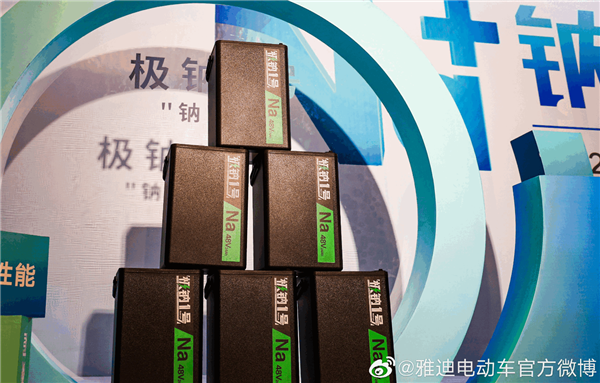 雅迪发布首款两轮车用钠电池:10分钟充电80% -10℃电池无衰减