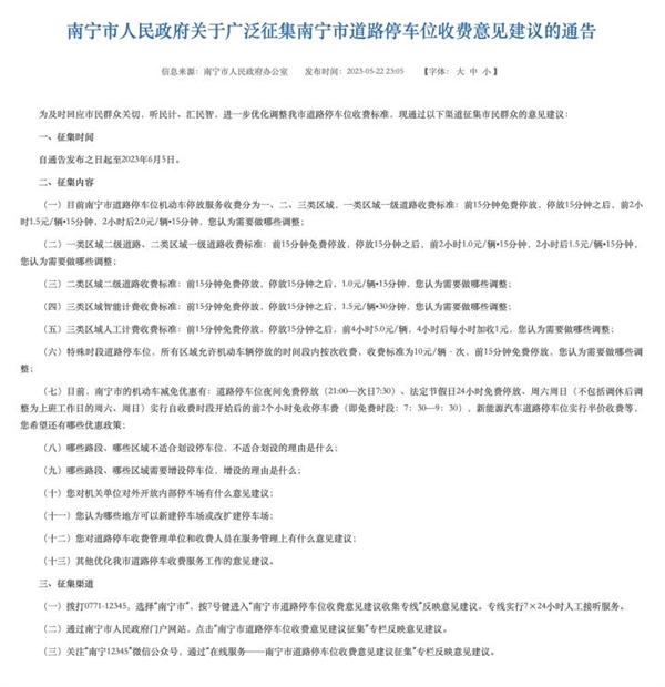 南宁争议停车收费涉事公司停止运营:路边停车一天上百 有人欠6.4万