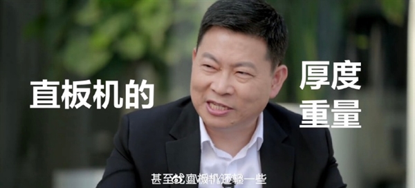 比直板机还轻！华为Mate X3主打轻薄好用：内屏首搭摄像头