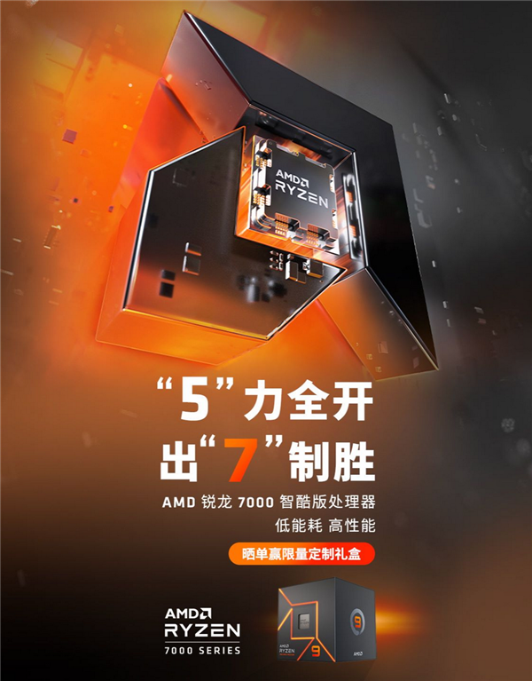 AMD锐龙7000智酷版上架！6核不过1549元 可能有惊喜