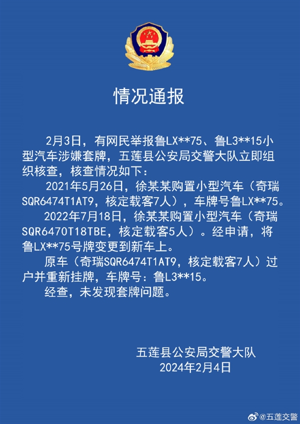 “奔驰加塞”事件被砸奇瑞车主疑涉嫌套牌 官方通报：未发现问题