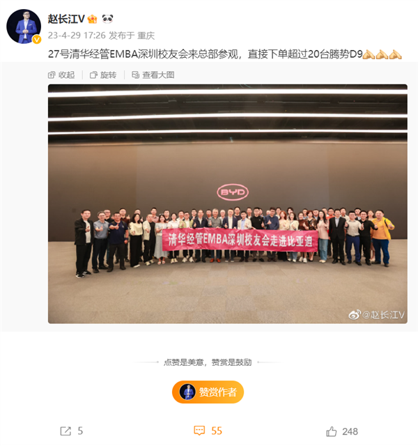 赵长江:清华经管EMBA校友 一次下单超过20台腾势D9