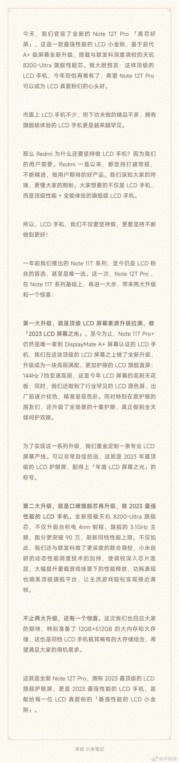 Redmi Note 12T Pro买到赚到!卢伟冰:恐怕再难有了