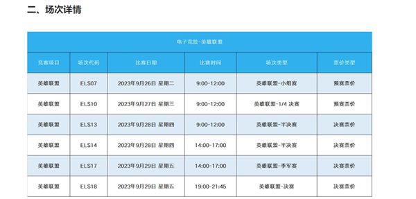 年轻人打电竞拿金牌！杭州亚运会电竞门票今日开售：这些规则注意