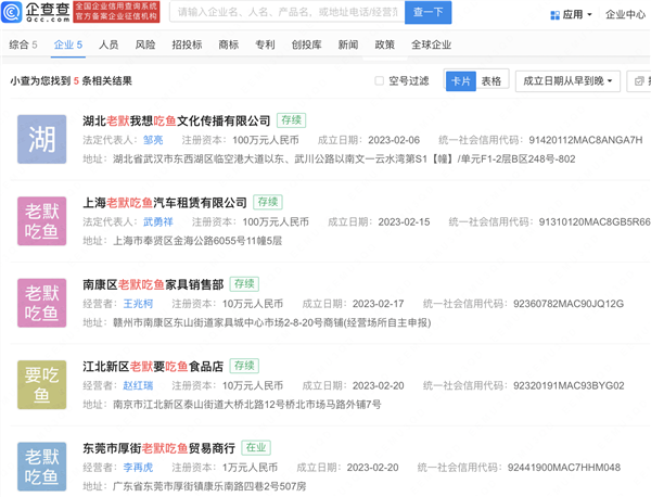 《狂飙》中最火的一句话:“老默我想吃鱼了”被抢注商标