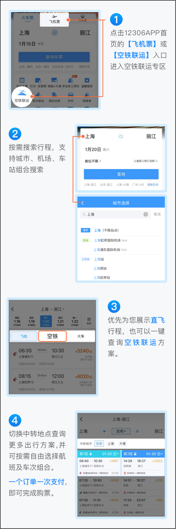 空铁联运！机票可以在12306上购买了：购票教程出炉