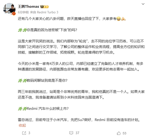 Redmi王腾回应因泄密被“下放”：开玩笑而已 轮岗是学习历练