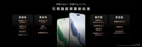 荣耀Magic6全系搭载荣耀巨犀玻璃：比iPhone超瓷晶玻璃更抗跌