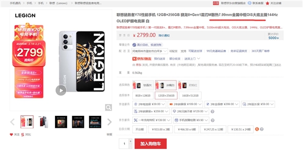 骁龙8+/金属中框同价位罕见！拯救者Y70到手价2799元：12+256G
