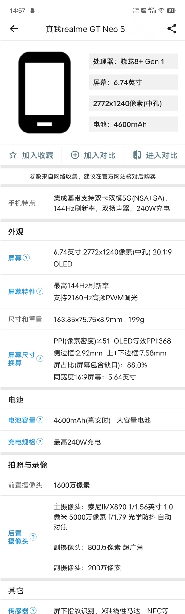 快充捅破天！真我GT Neo5支持240W闪充：iPhone 14 Pro Max看不见车尾灯