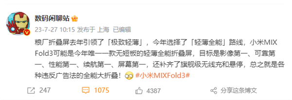 今年唯一无短板全能折叠屏！小米MIX Fold 3来了：这些第一要拿到手软