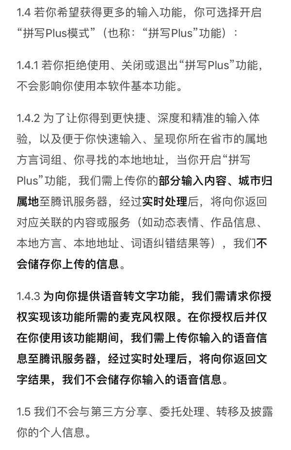 微信键盘登苹果App榜第一！官方强调非常重视隐私保护 内容不上传