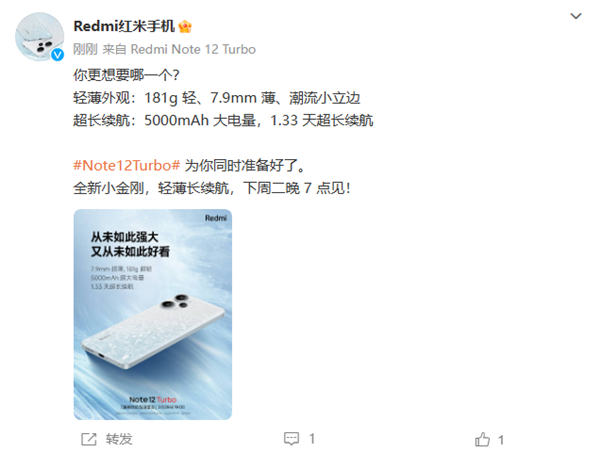 Redmi Note 12 Turbo外观亮相:181g塞进5000mAh大电池