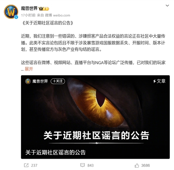 网易回应暴雪游戏数据丢失谣言：完全不实言论 已启动取证