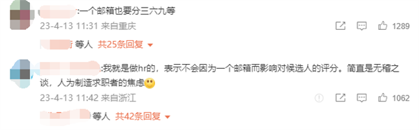 简历上写QQ邮箱会掉分吗引热议 网友:邮箱也分三六九等?