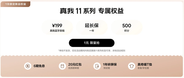 圆形模组设计瞩目！真我11系列上架预约：超越影像旗舰