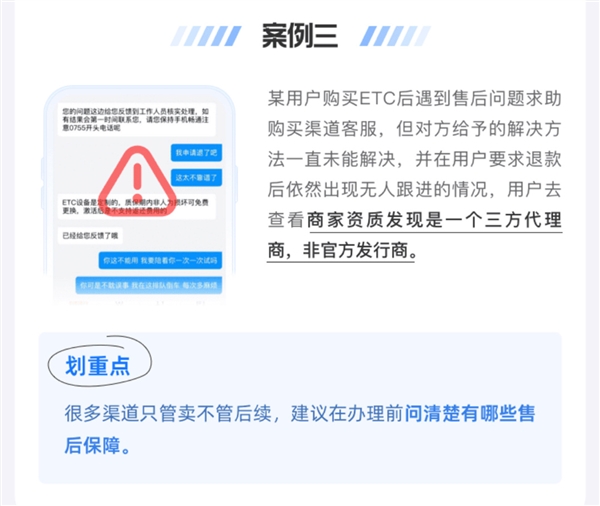 车主速转！ETC办理三大坑：有人直播间买的交了200元