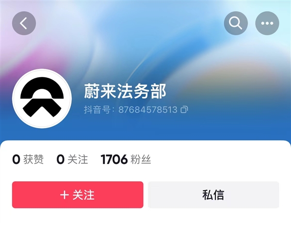 跟进特斯拉、理想!蔚来汽车开通法务部官微:造谣当心了