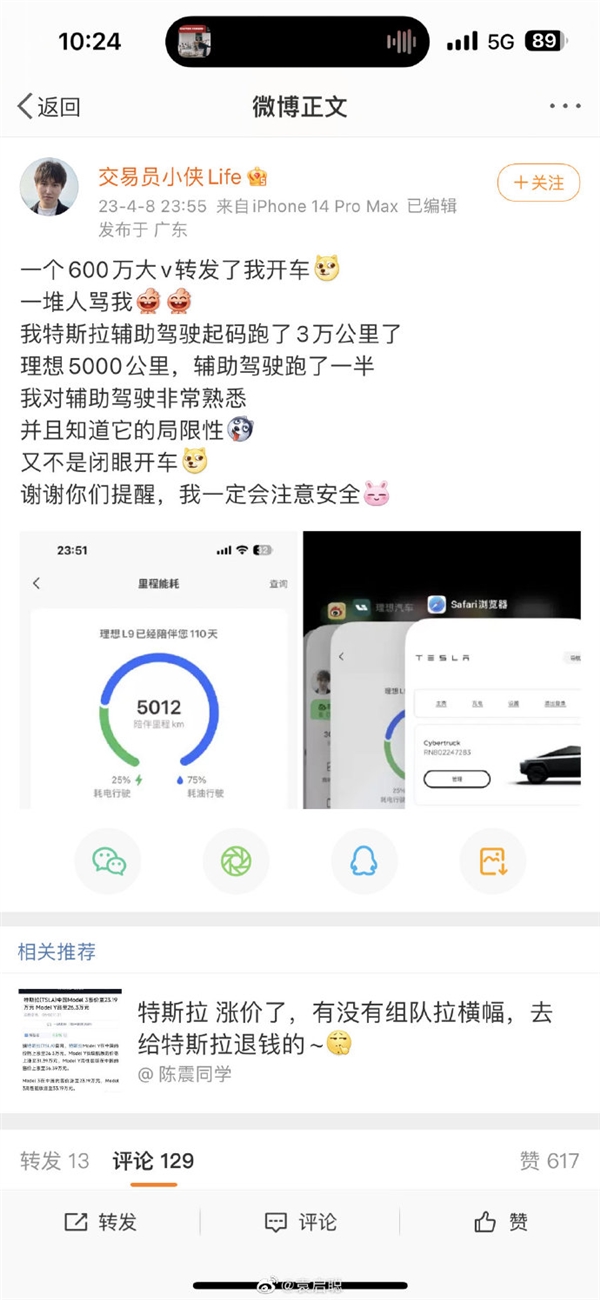 高速上违规使用理想“自动驾驶”致撞车!车主:很安全 接着用