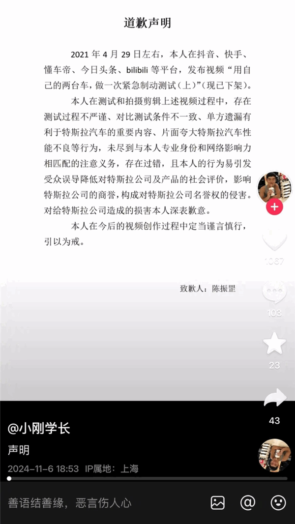 博主小刚学长向特斯拉道歉：测试不严谨 片面夸大特斯拉性能不良