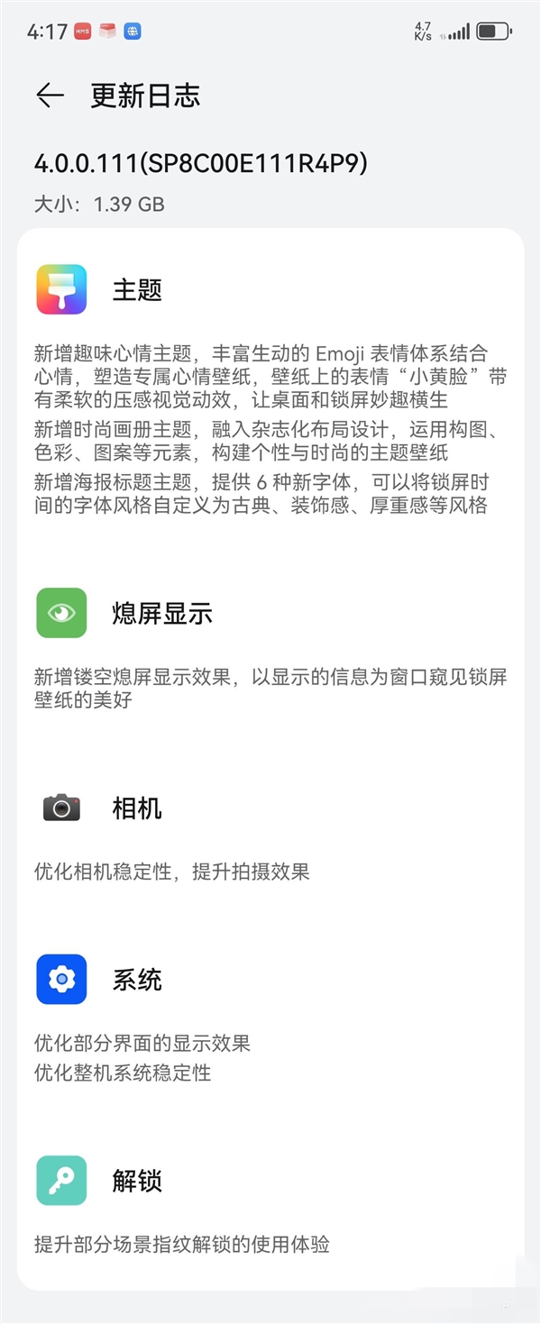 抢到了吗？华为Mate 60 Pro第一个系统更新推送